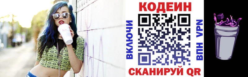 Codein напиток Lean (лин)  Малоархангельск 